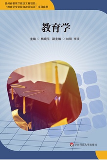 教育学