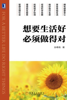 想要生活好必须做得对