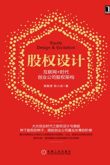 股权设计