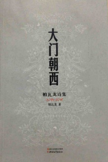 大门朝西