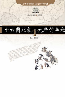 十六国北朝