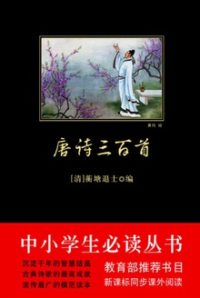 唐诗三百首