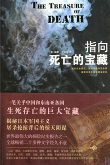 指向死亡的宝藏
