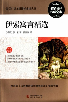 伊索寓言精选