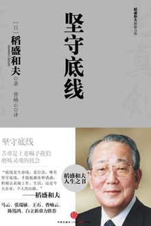 坚守底线(新版)
