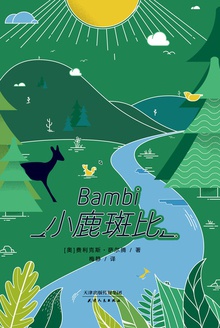 小鹿斑比