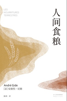 人间食粮