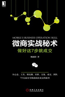 微商实战秘术
