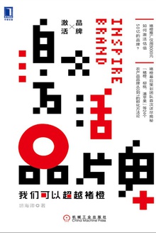 激活品牌