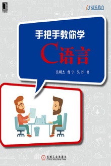 手把手教你学C语言