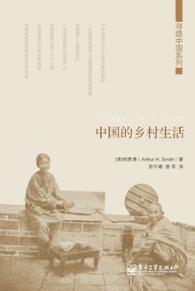 中国的乡村生活