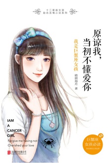 原谅我,当初不懂爱你