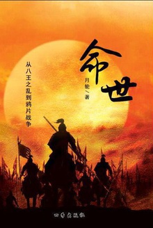 命世