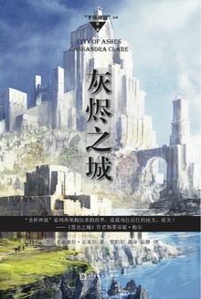 灰烬之城