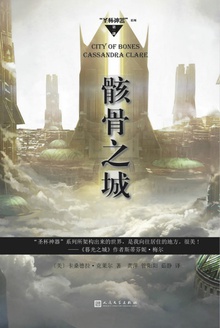 骸骨之城