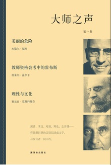 大师之声(第一卷)