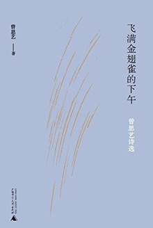 飞满金翅雀的下午