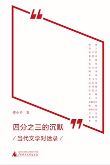 四分之三的沉默