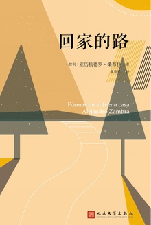 回家的路