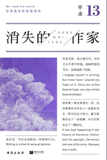 单读13:消失的作家