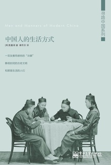 中国人的生活方式