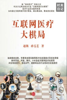 互联网医疗大棋局