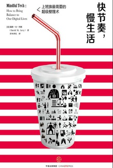 快节奏,慢生活