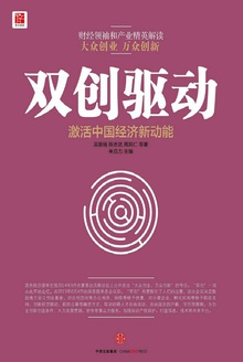 双创驱动