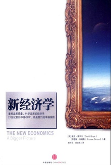 新经济学