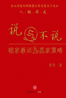 说与不说