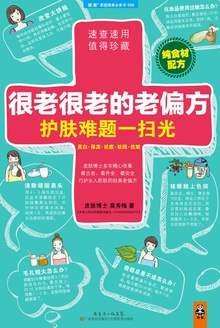 很老很老的老偏方,护肤难题一扫光