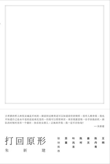 打回原形