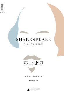 莎士比亚