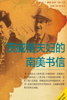 茨威格夫妇的南美书信