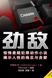 劲敌