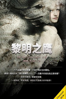 黎明之鹰