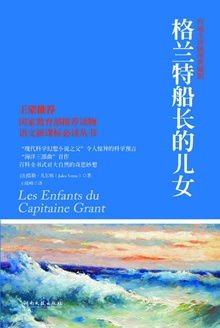 格兰特船长的儿女(权威全译插图典藏版)