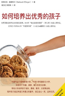 如何培养出优秀的孩子