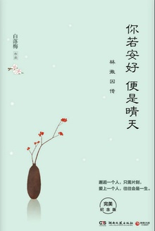 你若安好 便是晴天