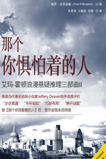 那个你惧怕着的人
