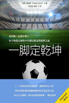 一脚定乾坤