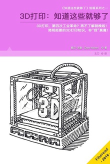 3D打印:知道这些就够了