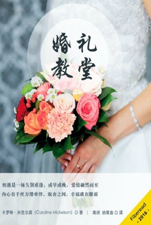 婚礼教堂
