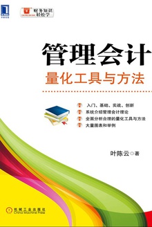 管理会计