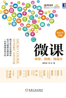 微课:快学、快用、快设计