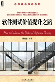 软件测试价值提升之路