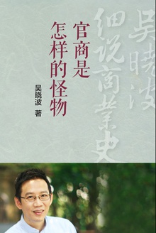 官商是怎样的怪物?