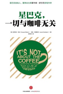 星巴克,一切与咖啡无关