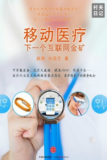 移动医疗