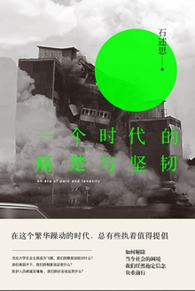 一个时代的痛楚与坚韧
